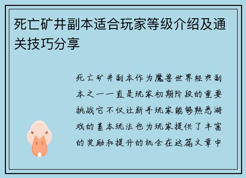 死亡矿井副本适合玩家等级介绍及通关技巧分享 死亡矿井副本适合玩家等级介绍及通关技巧分享